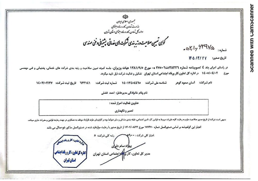 گواهی صلاحیت رتبه بندی